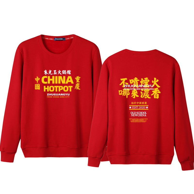 Zhu Guangyu Hotpot Restaurant Hombre y mujer ropa de trabajo camiseta de restaurante camarero logotipo de manga larga