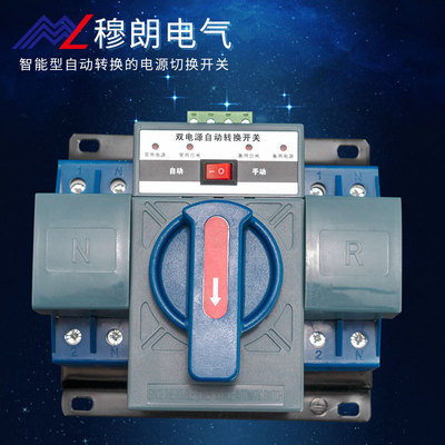 穆朗电气迷你型2P 63A双电源自动转换开关 三相四线切换开关380V|ms