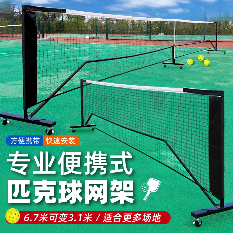 Professional Portable Pickleball Net Stand 6.7m in 1, Convertible to 3.1, Outdoor and Indoor Mobile Pickleball Training Net Set
