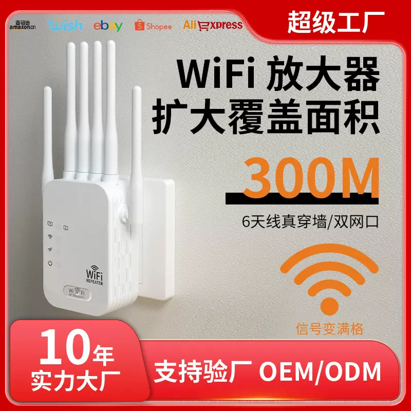 wifi信号放大器wifi信号扩大器wifi中继器扩展器延长器路由器