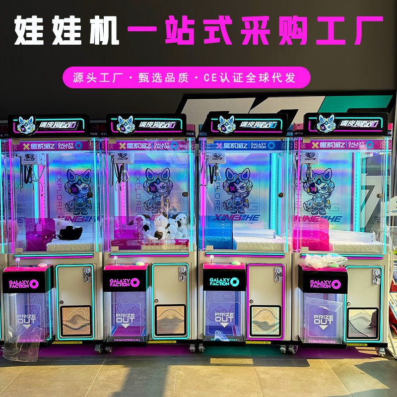 跨境新品抓娃娃机夹公仔机零食盲盒机大型投币扫码电玩设备游戏机