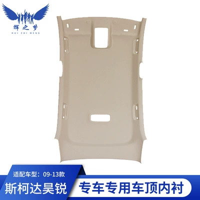 Suitable for Volkswagen Car roof lining - 09-13-haorui-beige-car-without-sunroof