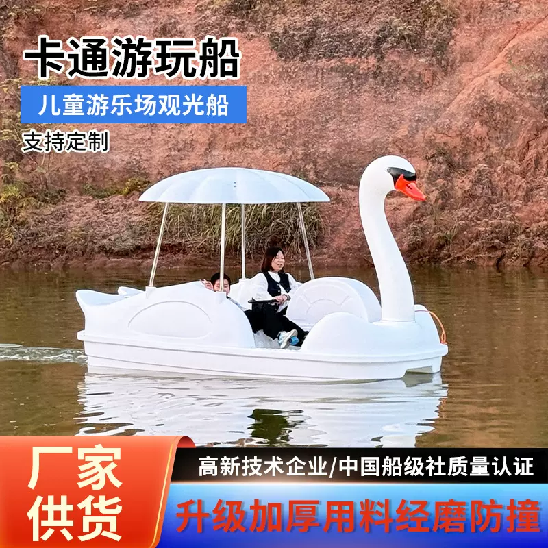 天鹅卡通水上游玩船儿童游乐场景观光船加厚防撞景区脚踏船定制