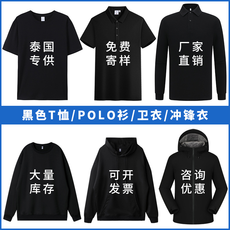 Tailandia ropa negra camiseta de comercio exterior hombre polo camiseta de manga larga larga gorra de cuello redondo chaqueta de abrigo simple