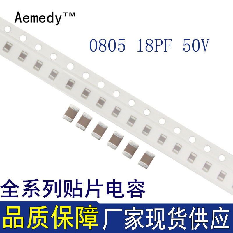 0805贴片电容 2012 18PF 18P/50V 10% 陶瓷电容 4000个/盘