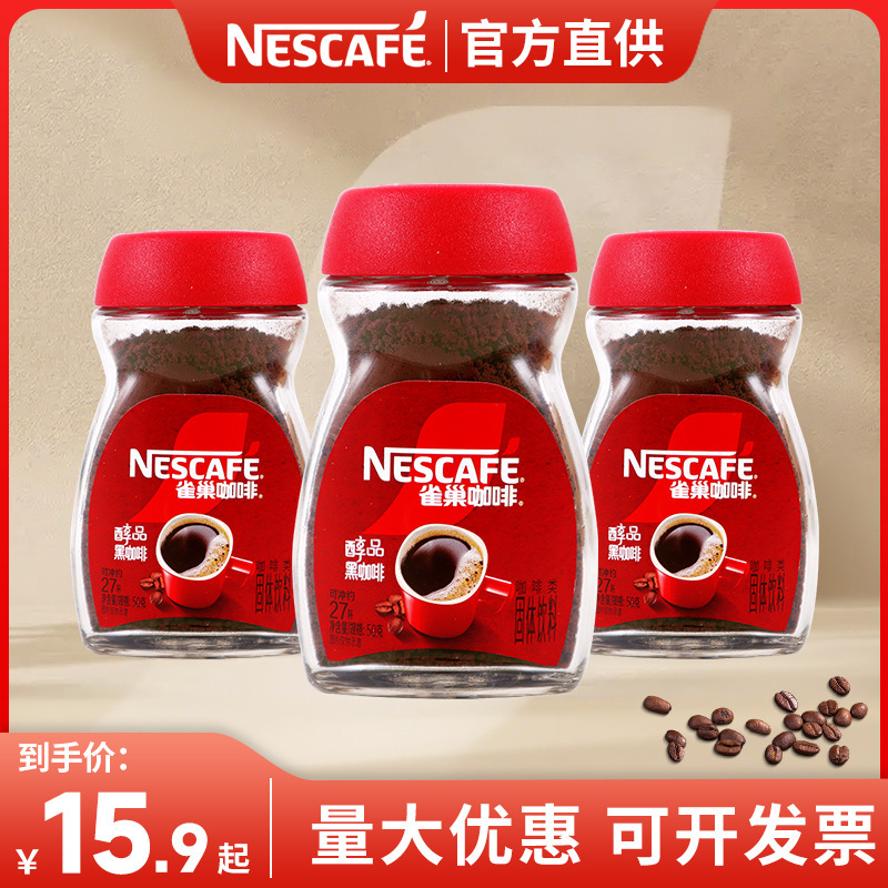Nestlé Premium Black Coffee 50g Bottled Instant Coffee Powder American Style Without Added Sugar Official Genuine Wholesale