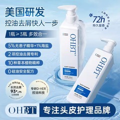 OHBT澳白洗发水控油去屑止痒头皮深层清洁滋养蓬松品牌洗发露