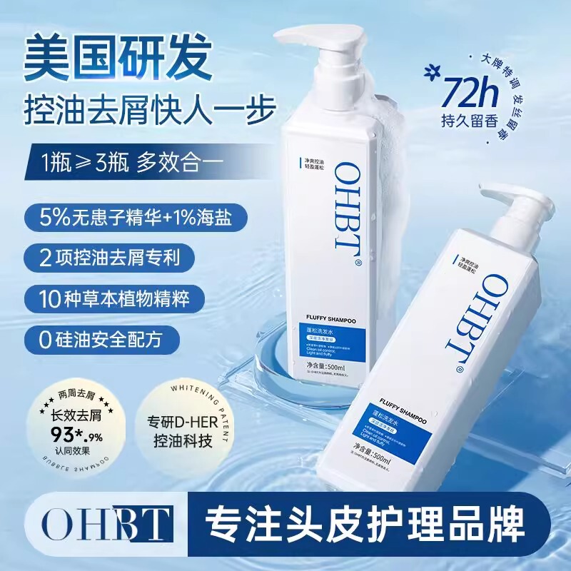 OHBT澳白洗发水控油去屑止痒头皮深层清洁滋养蓬松品牌洗发露|undefined