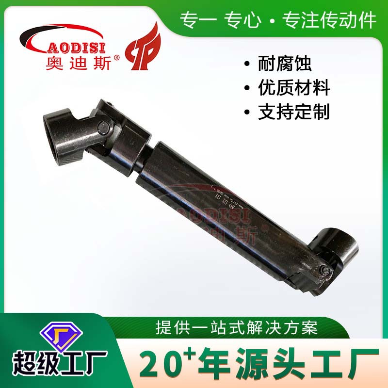 大厂直供AODISI十字轴联轴器伸缩万向节万向接头万向联轴器加工