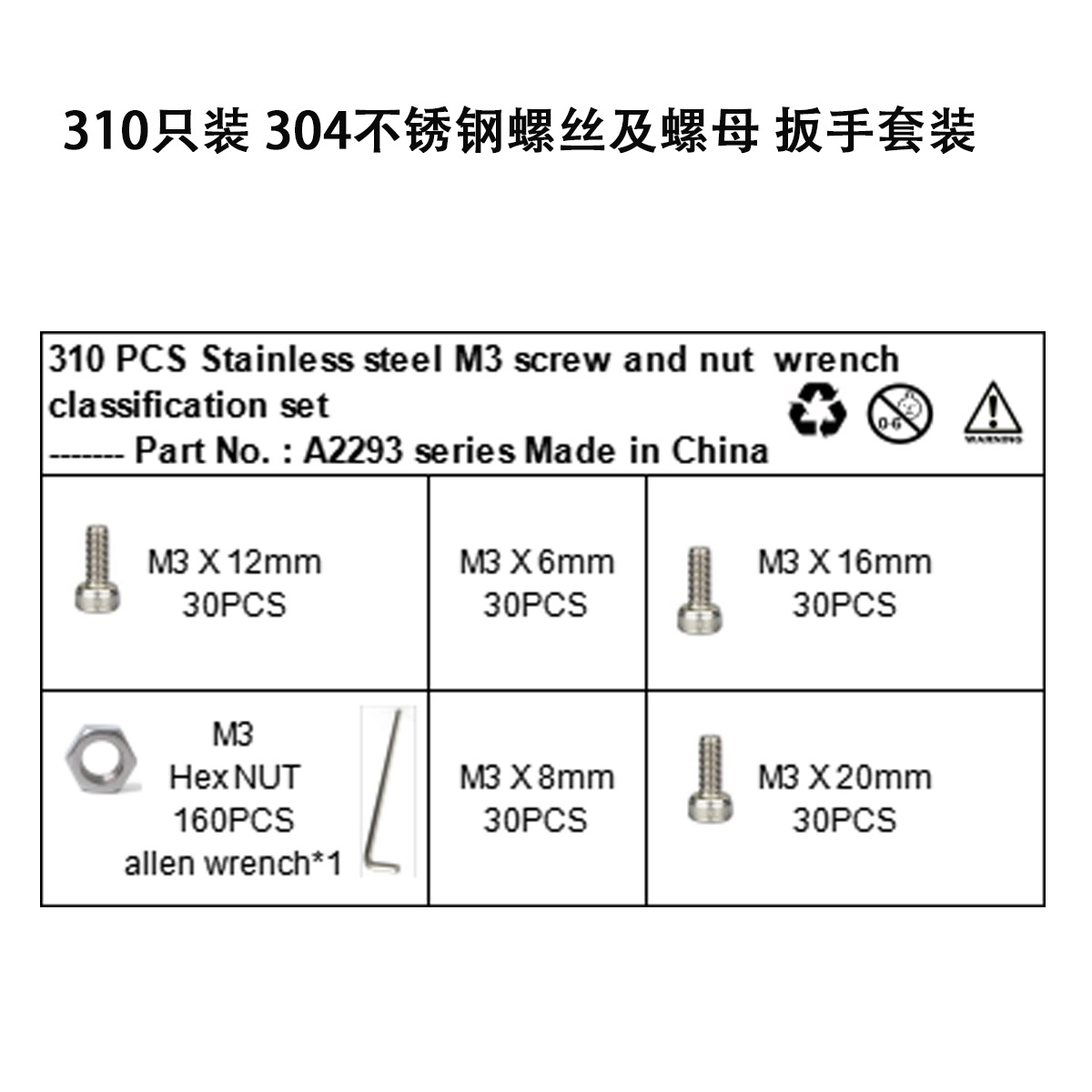 310只装内六角螺丝A2293