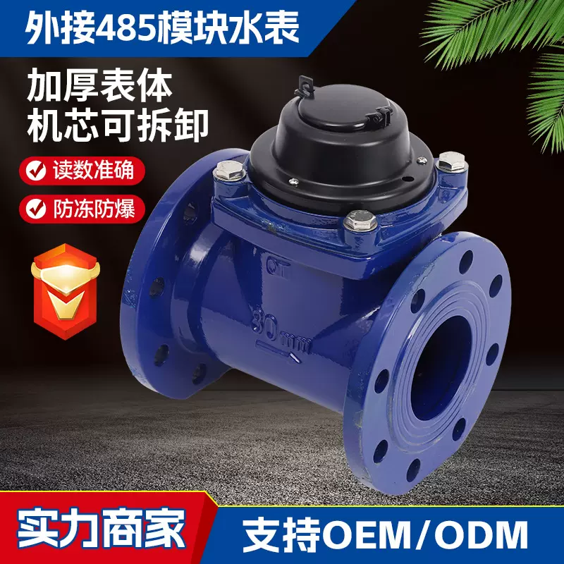厂家批发螺翼式法兰冷水表LXLC/G数字防冻自来水冷热水表防冻设计