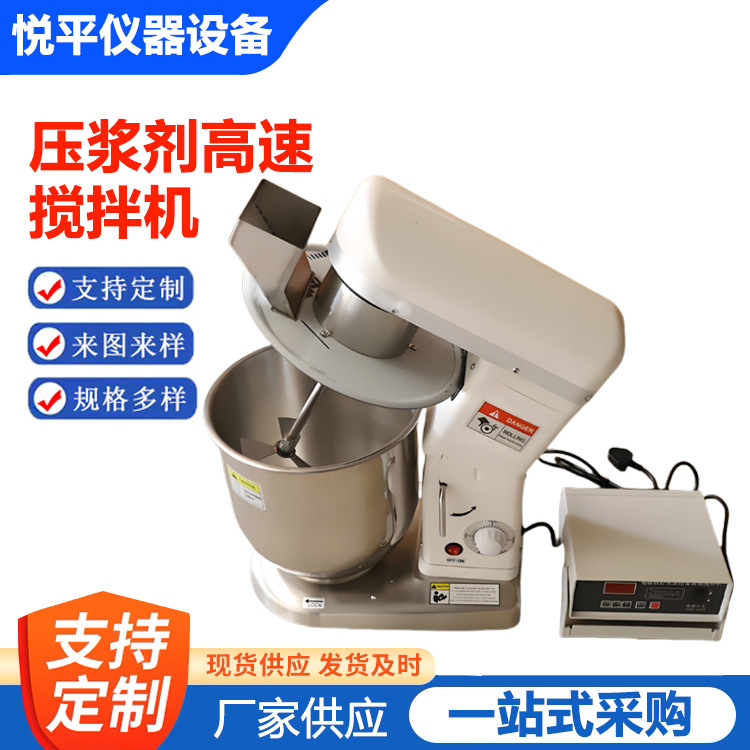 压浆剂高速搅拌机SYJ-10 电脑数控水泥压浆高速搅拌压浆机实验用