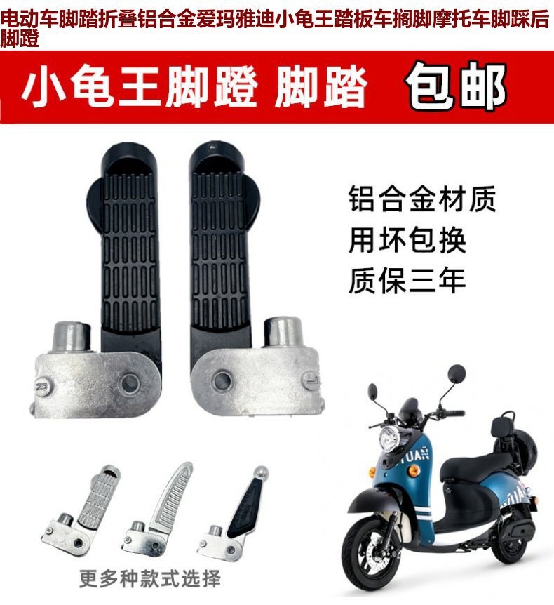 Electric Scooter Folding Aluminum Alloy Footrest for Aima Yadi Little Turtle King Scooter Rear Foot Pedal