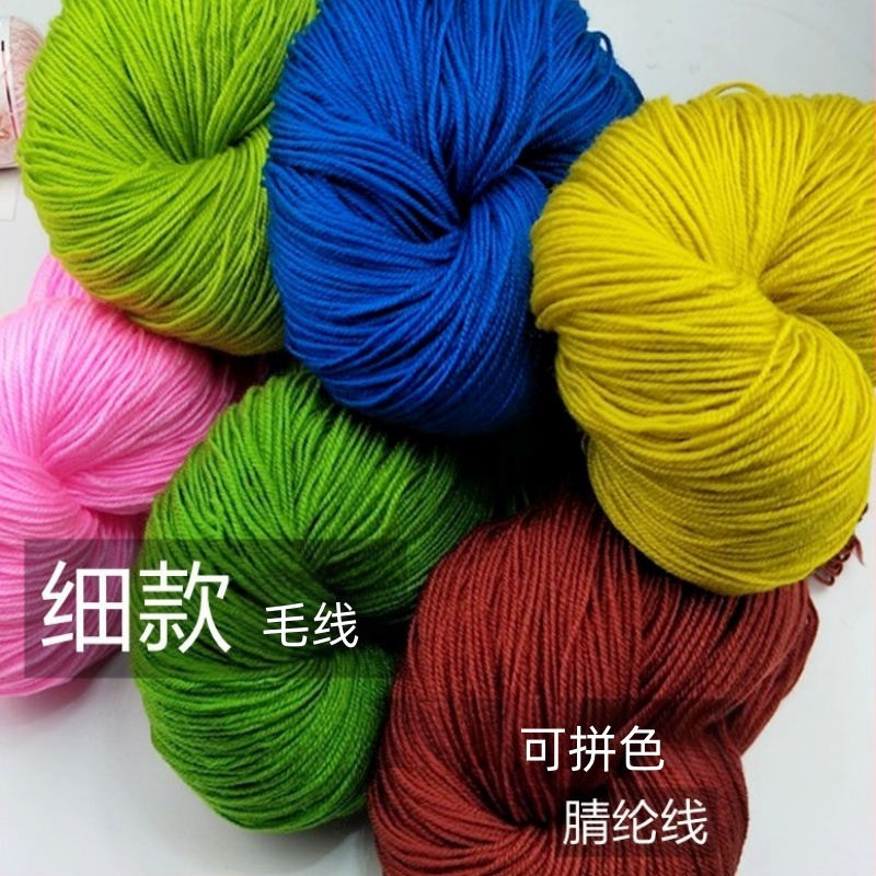 细款晴纶线手工编织diy细织鞋线打鞋毛线大红婚鞋毯子线帽子围巾