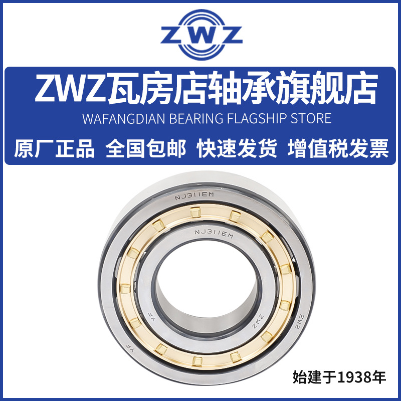 ZWZ瓦房店圆柱滚子轴承NJ209 NJ210 NJ211 NJ212EM瓦轴