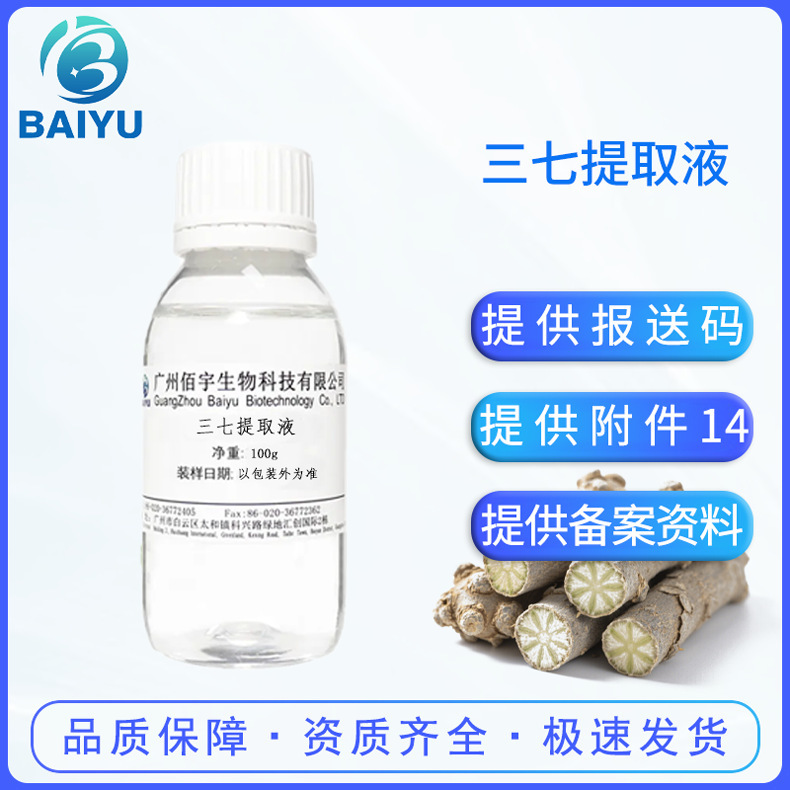 Panax Notoginseng Extract Cosmetic Raw Material Water-Soluble High Activity Panax Notoginseng Extract 100g Panax Notoginseng Extract Cosmetic Raw Material Water-Soluble High Activity Panax Notoginseng Extract 100g