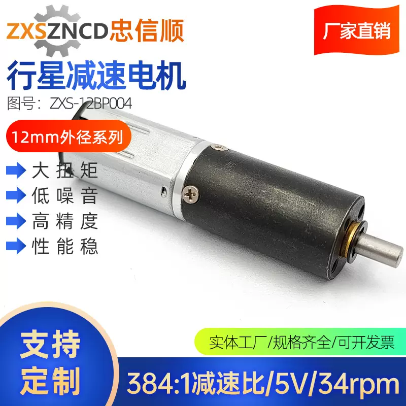 12MM无刷直流行星减速电机384:1减速比电动保险灯光调节医疗器械