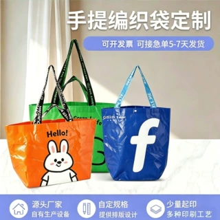 外贸编织手提袋定制超大号环保购物袋展会广告宣传礼品袋定做logo