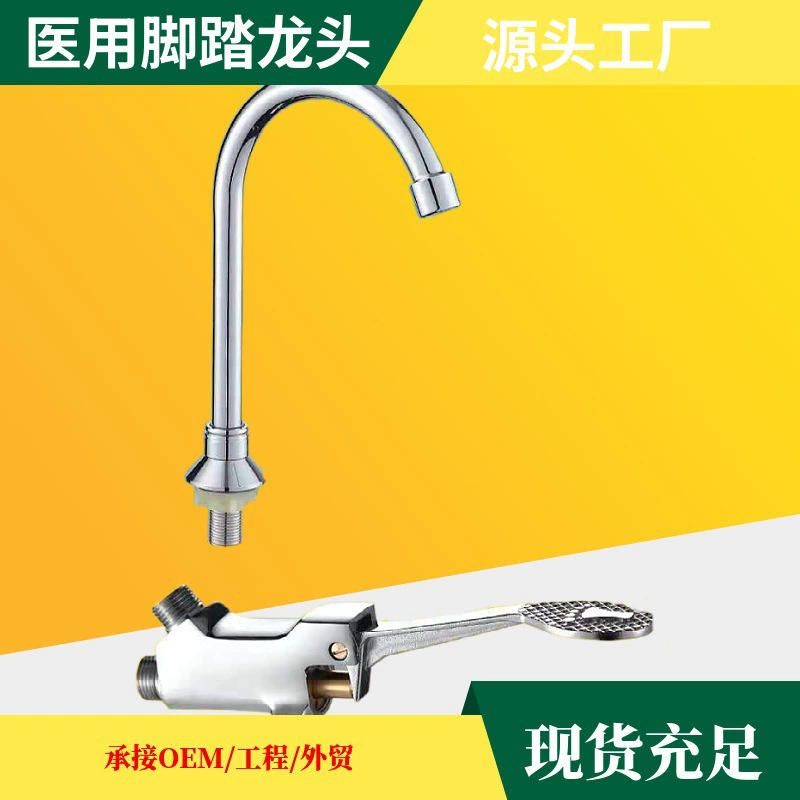 Ножной переключатель, одиночный кран для холодной воды, больничный пищевой завод, заводской кран для умывальника с ножным управлением