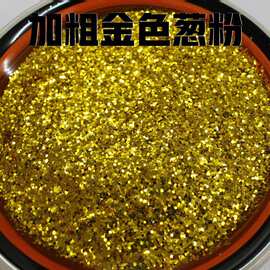 厂家批发十字绣金粉闪光粉荧光珠光粉圣诞专用金粉金葱粉1公斤/袋