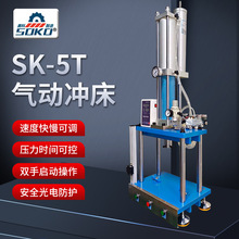 厂家定制压力速度可调轴承压合气动冲压机SK-5T两板四柱气动冲床