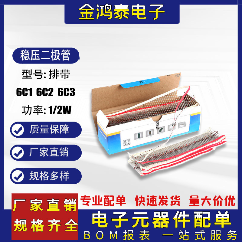 6C1/6C2/6C3 编带封装DO-35 稳压二极管1/2W直插玻璃管齐纳二极管