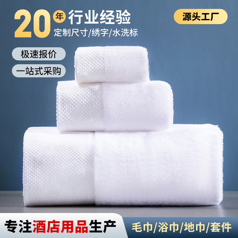 Hotel Towels, 100% Cotton, Absorbent and Thickened, Hotel and B&B Bath Towels, Five-Star Hotel Special Towels Wholesale