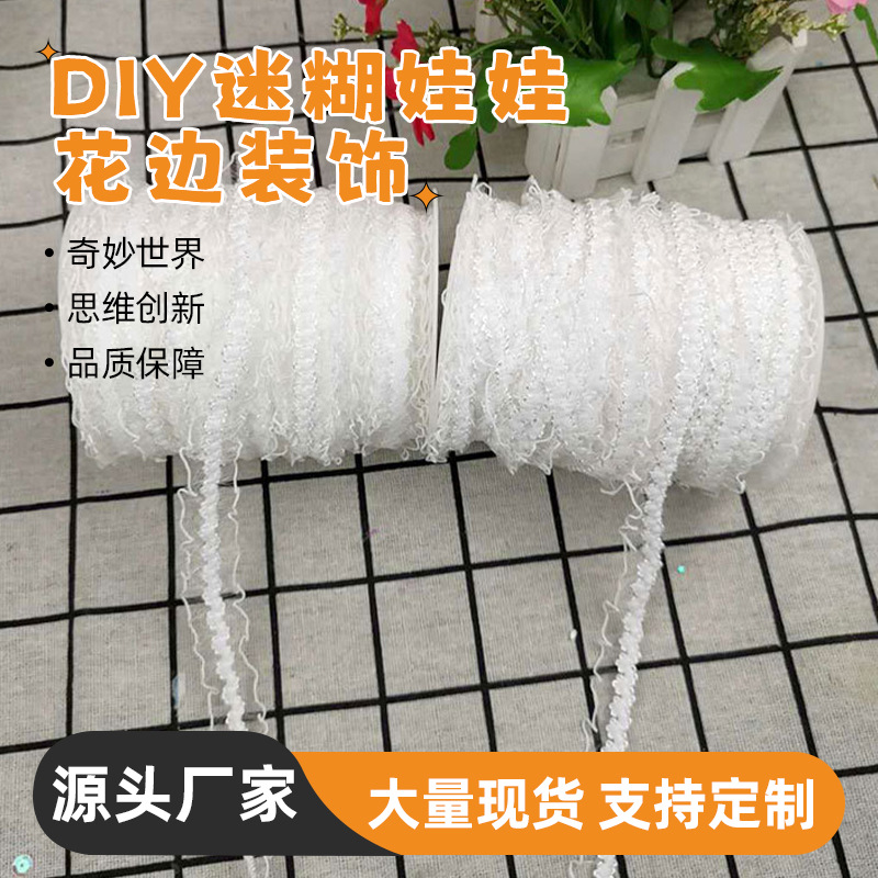 弹力小白花边美人鱼边公主床装饰娃娃饰品配件批发手工DIY玩偶
