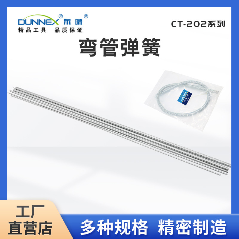 东晓CT-202制冷专用弯管内弹簧 弯曲铜管铝管不锈钢管弯管器