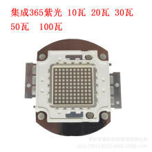 365紫光 大功率集成UV光源 LED灯珠 10瓦20瓦30瓦50瓦100瓦