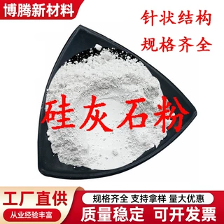 硅灰石粉厂家供应陶瓷涂料造纸冶金耐火材料用1250目针状硅灰石粉