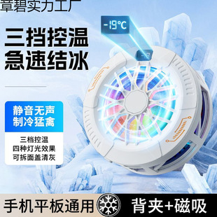 Mobile phone universal radiator magnetic semiconductor cooling refrigeration icing artifact mute universal game live e-sports