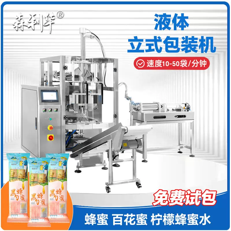 定制蜂蜜糖浆包装机百花蜜柠檬水长条背封夹拉卷膜立式包装机