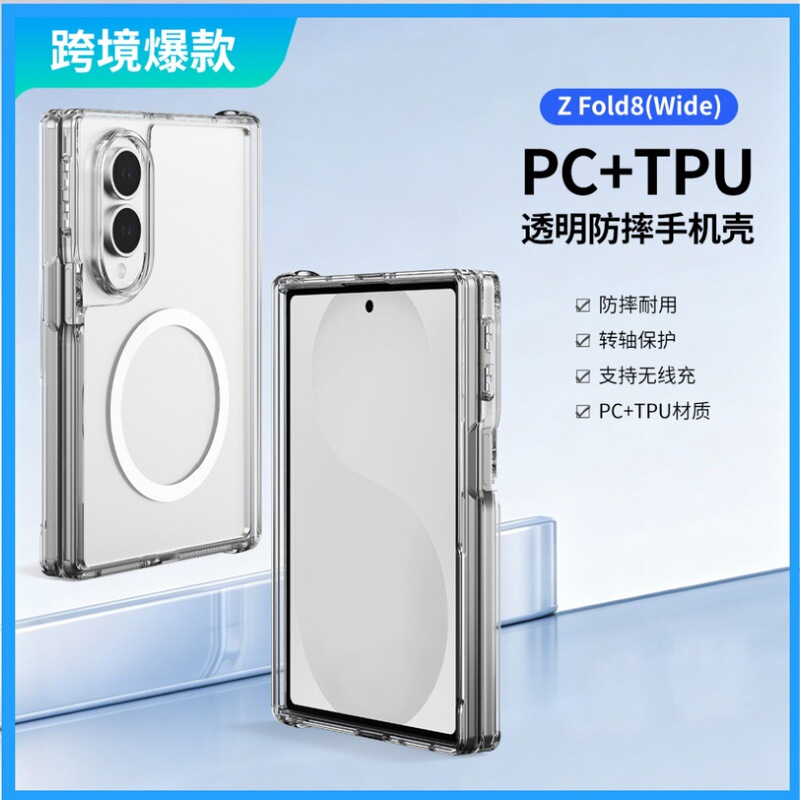 Samsung Z Fold8 Magnetic Transparent Phone Case Tpu+Pc Hinge Full Coverage High Transparency Anti-Fingerprint Factory