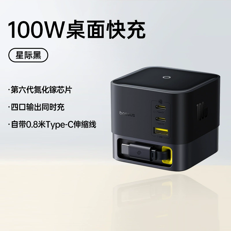 倍思 Nomos nitride w 100W telescopic line desktop charger fast charge base multi-mouth small and portable