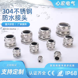不锈钢防水接头 加长  电缆防水接头  格兰头 电线锁头  非标定制