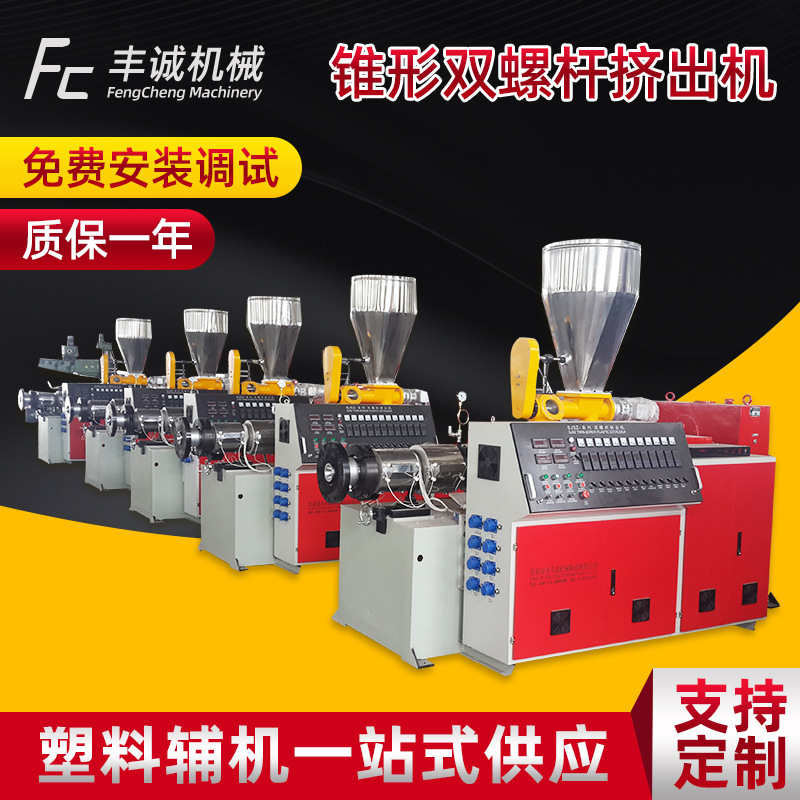 供应SJSZ65/132锥形双螺杆挤出机