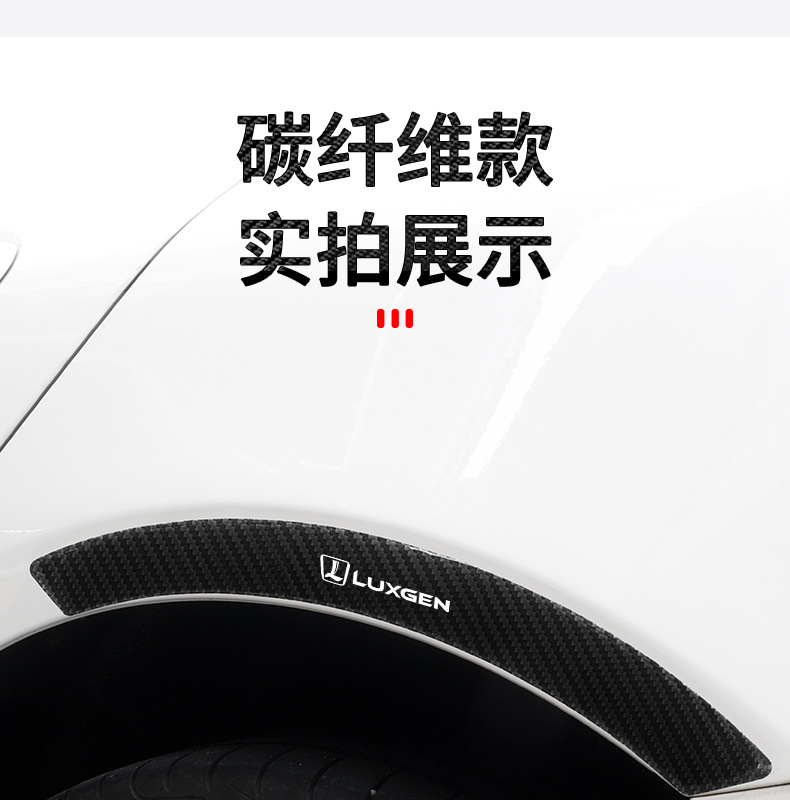Dongfeng Yulong Nazhi Jieyou U6 Big 7 Na 5 Car Modified Carbon Fiber Wheel Eyebrow Anti-collision Strip Scratch Decorative Car Sticker