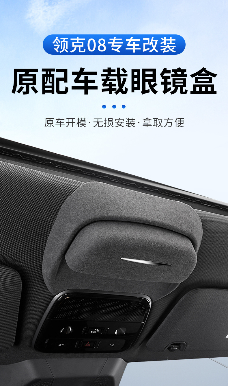 Suitable for Lynk & Ke 08 car glasses case roof sunglasses storage clip car accessories interior modification accessories artifact