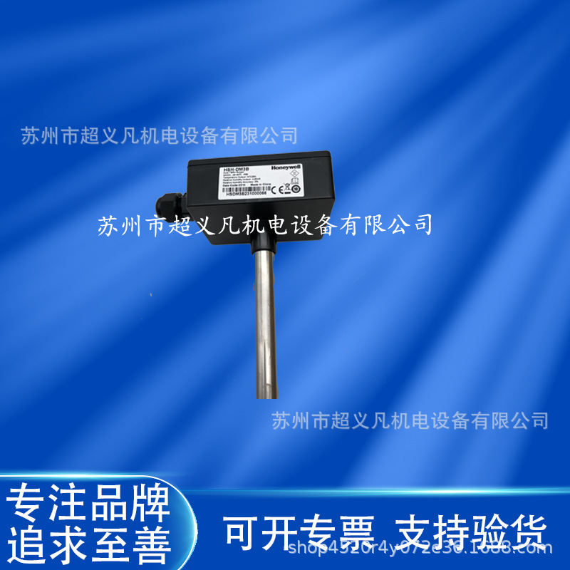 霍尼韦尔风管温度变送器HSH-DM3B/DM3M-E H7080B3243 HSH-DV3V-E