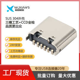 TPC-MV2D-6S-L系列TYPE-C母座6P立贴6.5/6.8充电插座端子连接器