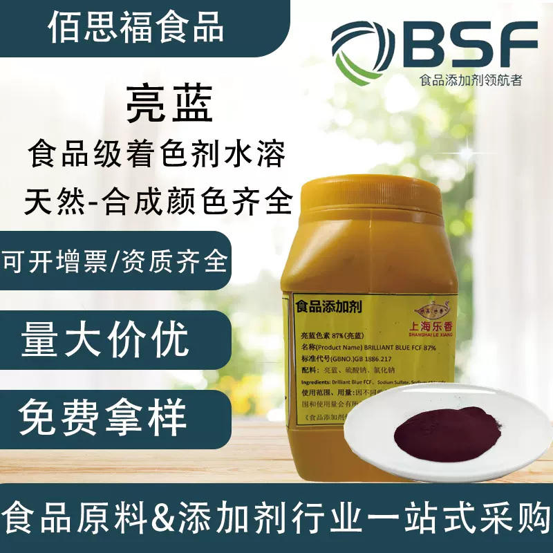 食品级亮蓝色素单体食用蓝色素颜色齐全可拿样食品着色剂水溶亮蓝