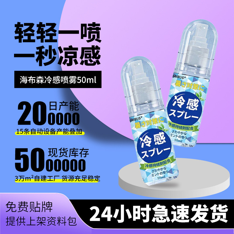 冷却スプレー、軍事訓練、熱中症予防、冷却加工品、急速冷却スプレー、屋外夏の涼しさ|undefined