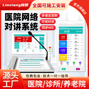 Hospital Inpatient Intercom Wireless One-Button Pager Call Bell System Digital Medical Ward Nurse Station Host