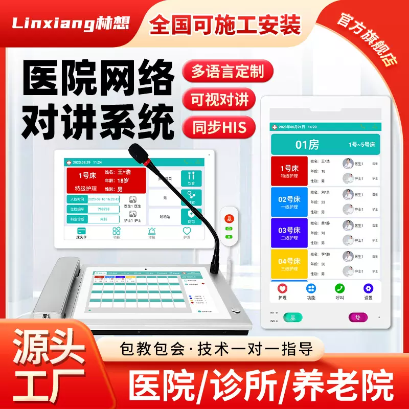 医院住院对讲无线一键传呼叫器呼叫铃系统数字医用病房护士站主机
