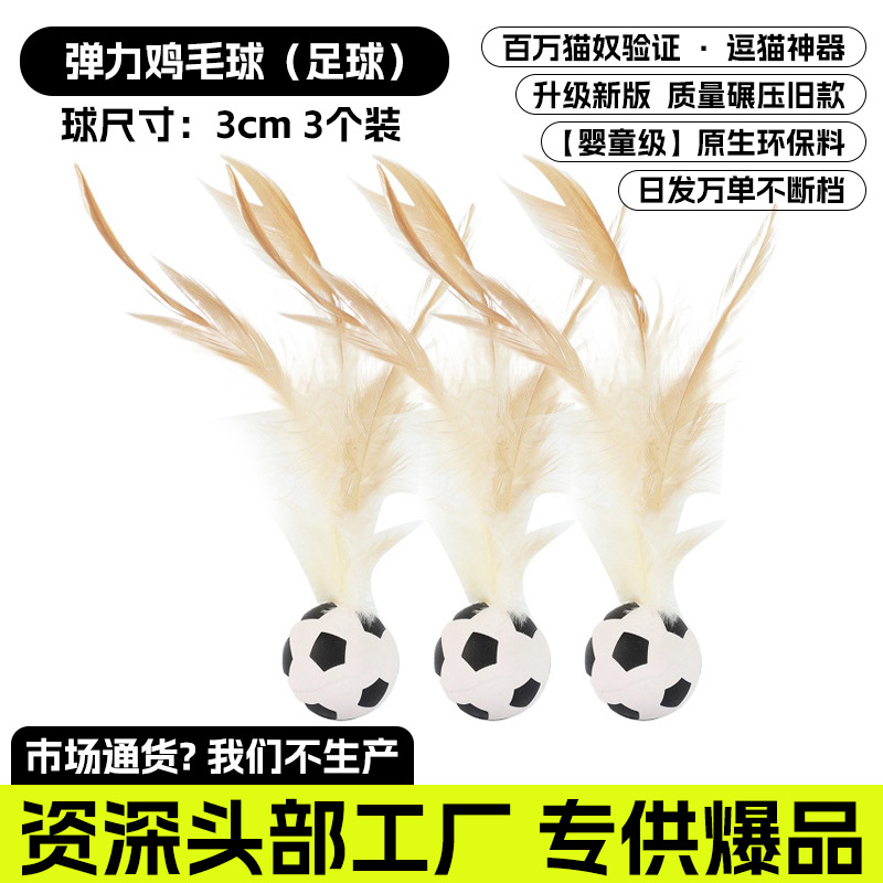 탄력 닭털 공 - 축구공 3개입 3cm [초분자 탄성 구조 + 치아 보호 기술]