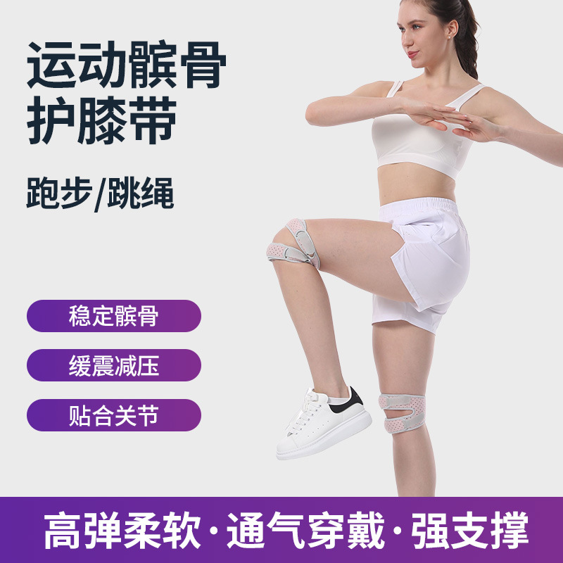 运动护膝女膝盖羽毛球跑步健身篮球跳绳半月板伤防护专业髌骨带男