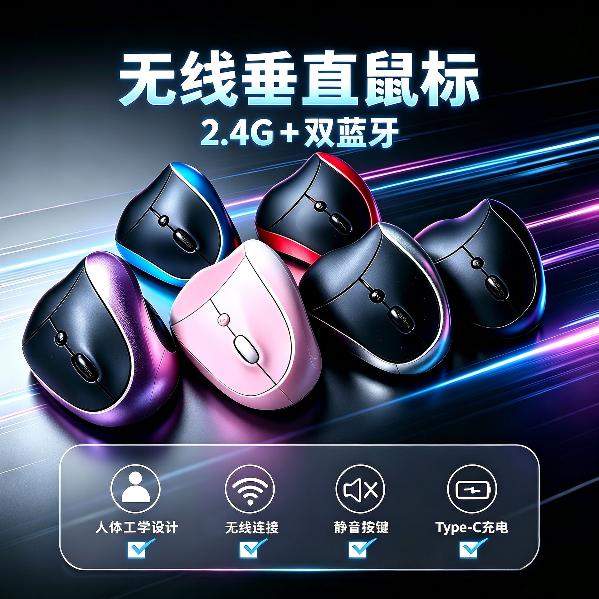Manufacturer's cross-border supply of new 2.4G dual Bluetooth vertical wireless mouse with wireless charging, in stock