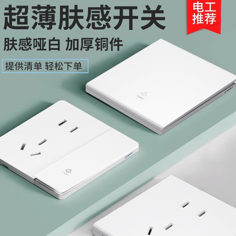 TEP国际电工肤感开关插座面板86型暗装双联双控家用五孔一开单控