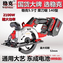 5.5寸菜刀鋸電鋸木工專用切割機電鋸充電手提式純銅無刷電機